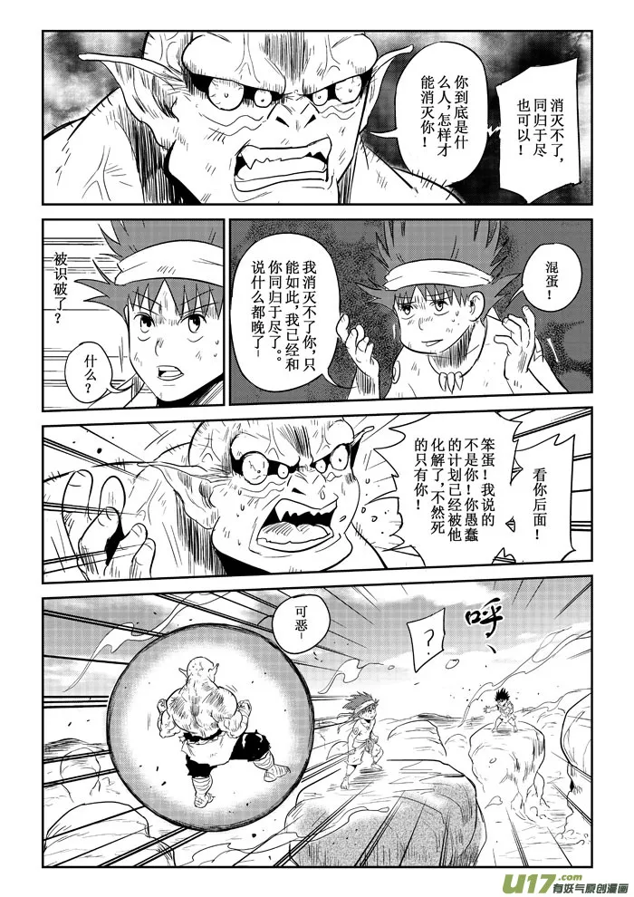 第20话：誓死抗争（下） 第7页