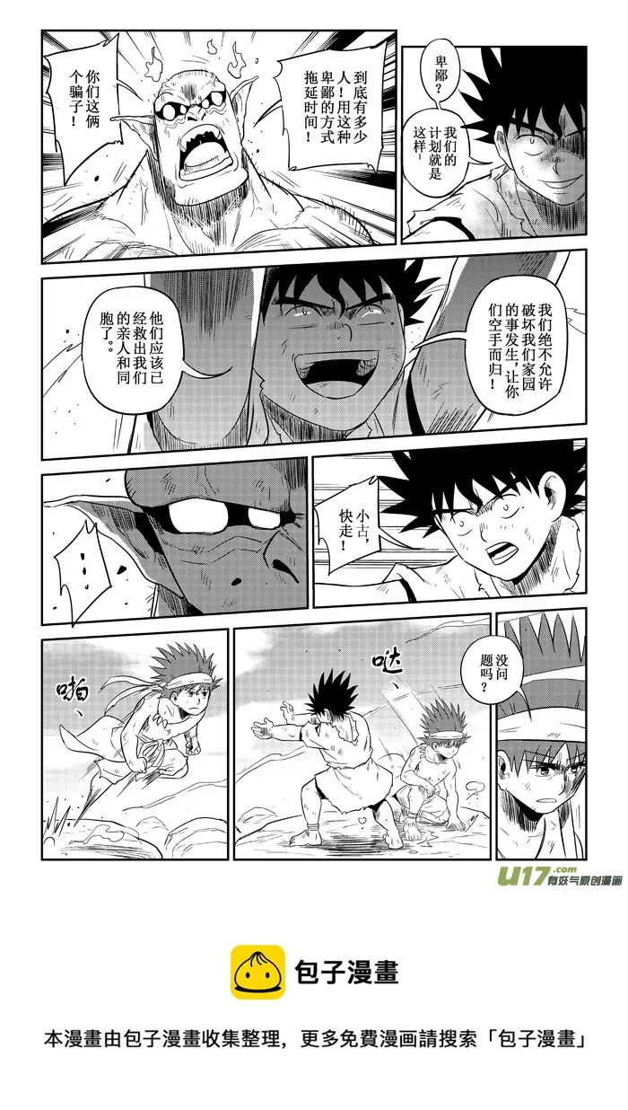 第20话：誓死抗争（下） 第9页