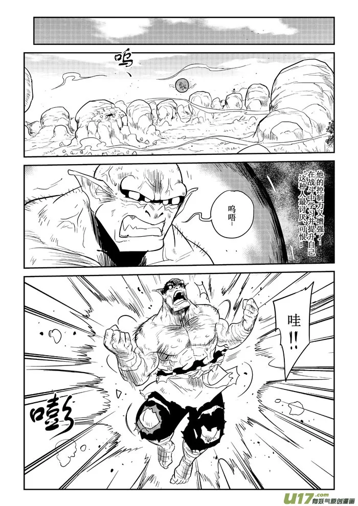 第21话：爆发（上） 第3页