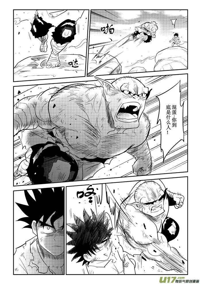 第21话：爆发（上） 第4页