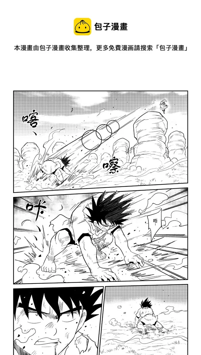 第21话：爆发（上） 第5页