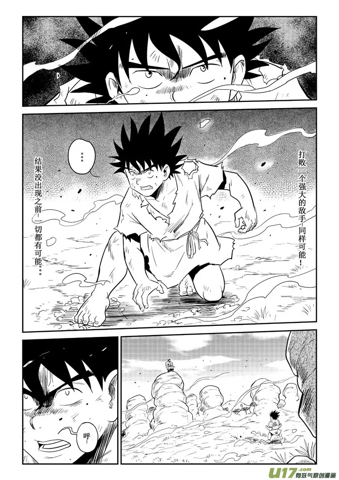 第21话：爆发（上） 第6页