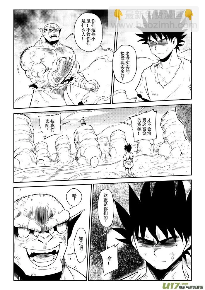 第21话：爆发（上） 第7页
