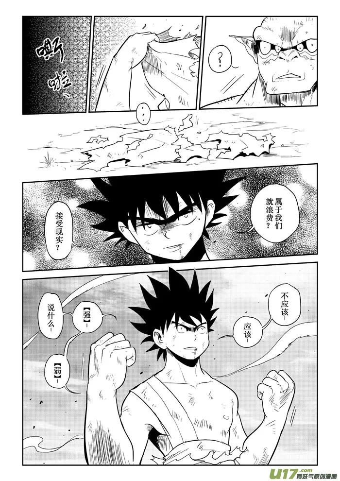 第21话：爆发（上） 第8页