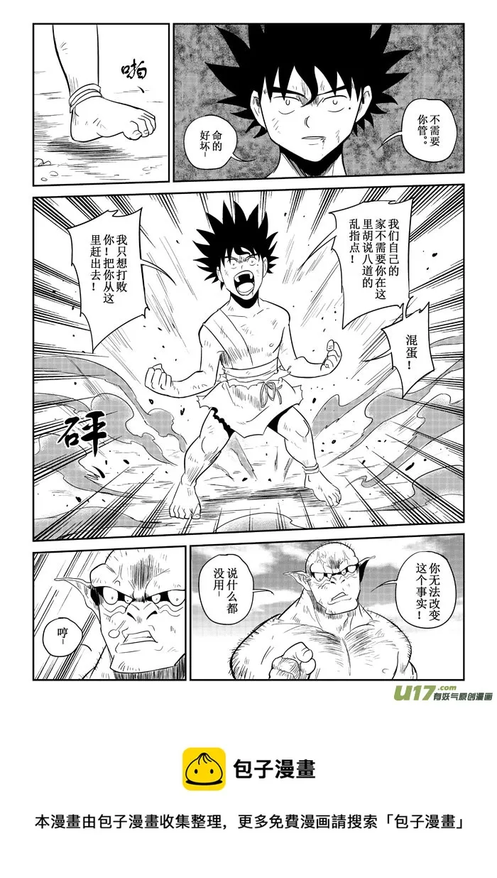 第21话：爆发（上） 第9页