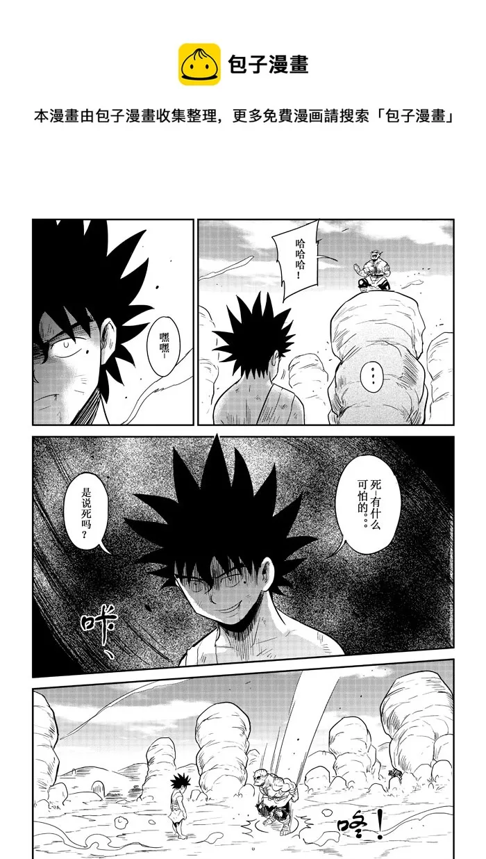 第21话：爆发（下） 第1页