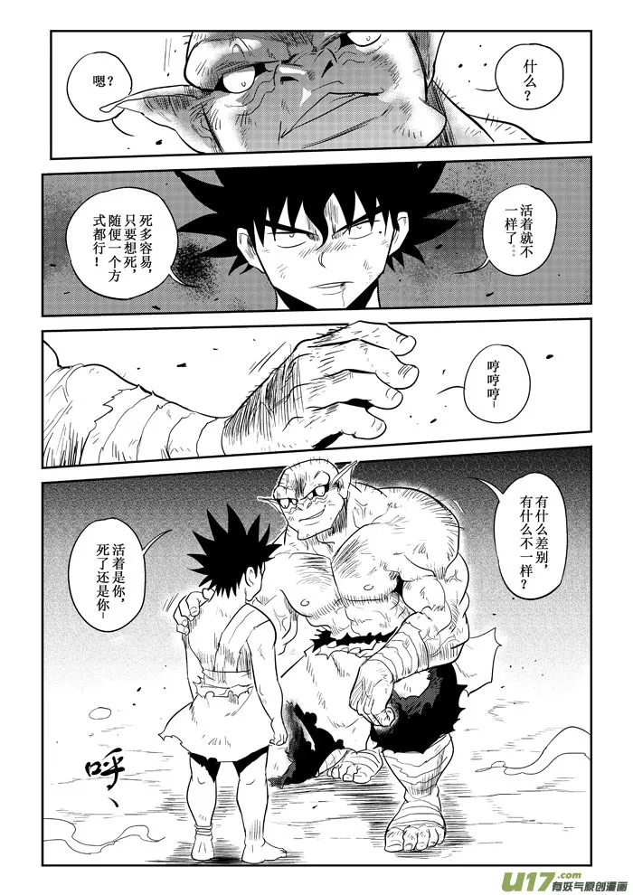 第21话：爆发（下） 第2页