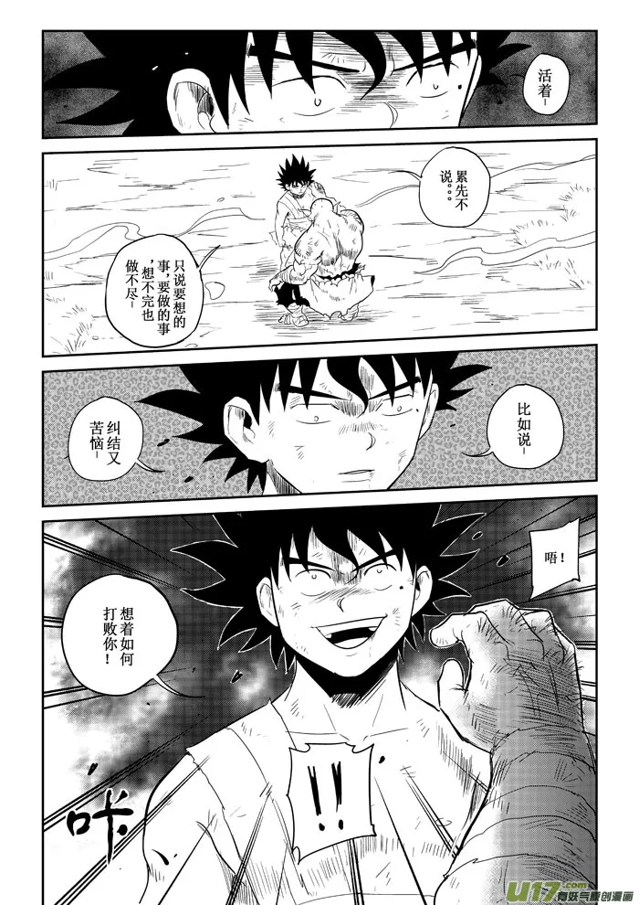 第21话：爆发（下） 第3页