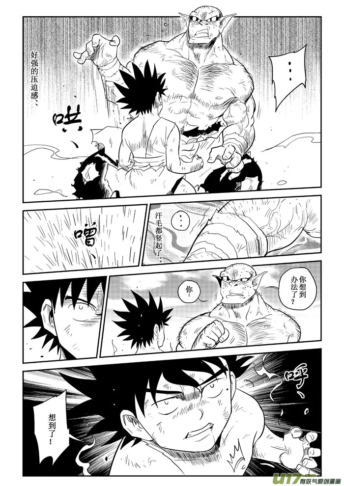 第21话：爆发（下） 第4页