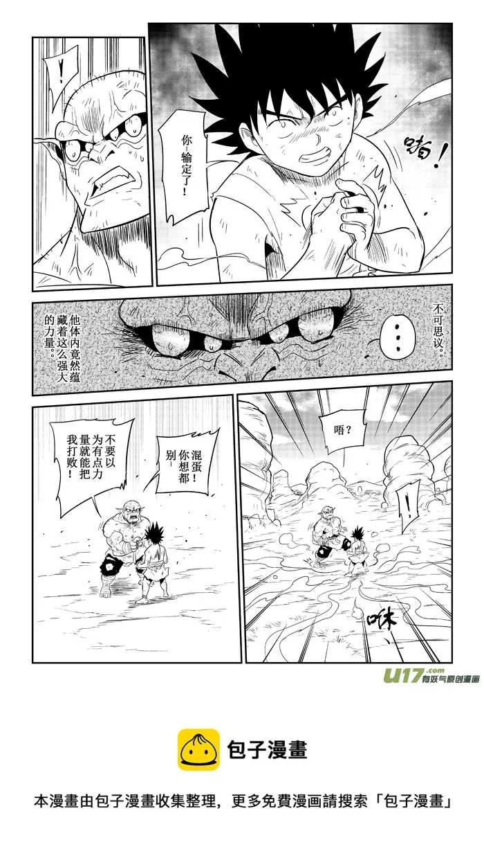 第21话：爆发（下） 第5页