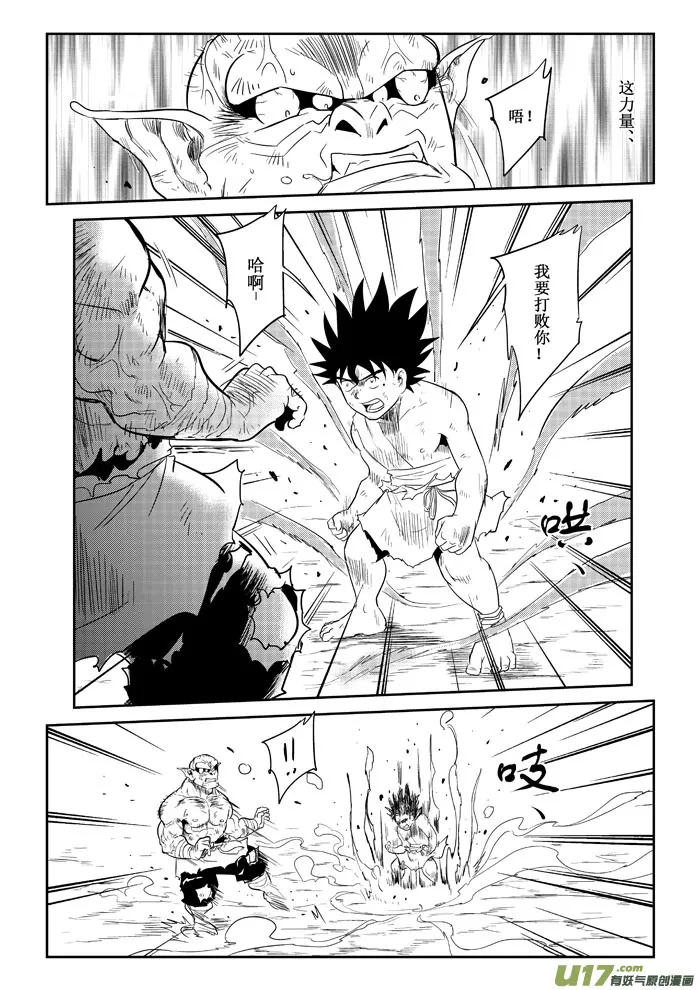 第21话：爆发（下） 第6页