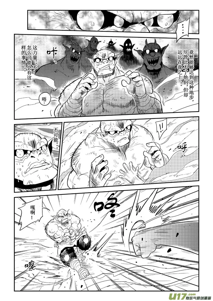 第21话：爆发（下） 第8页