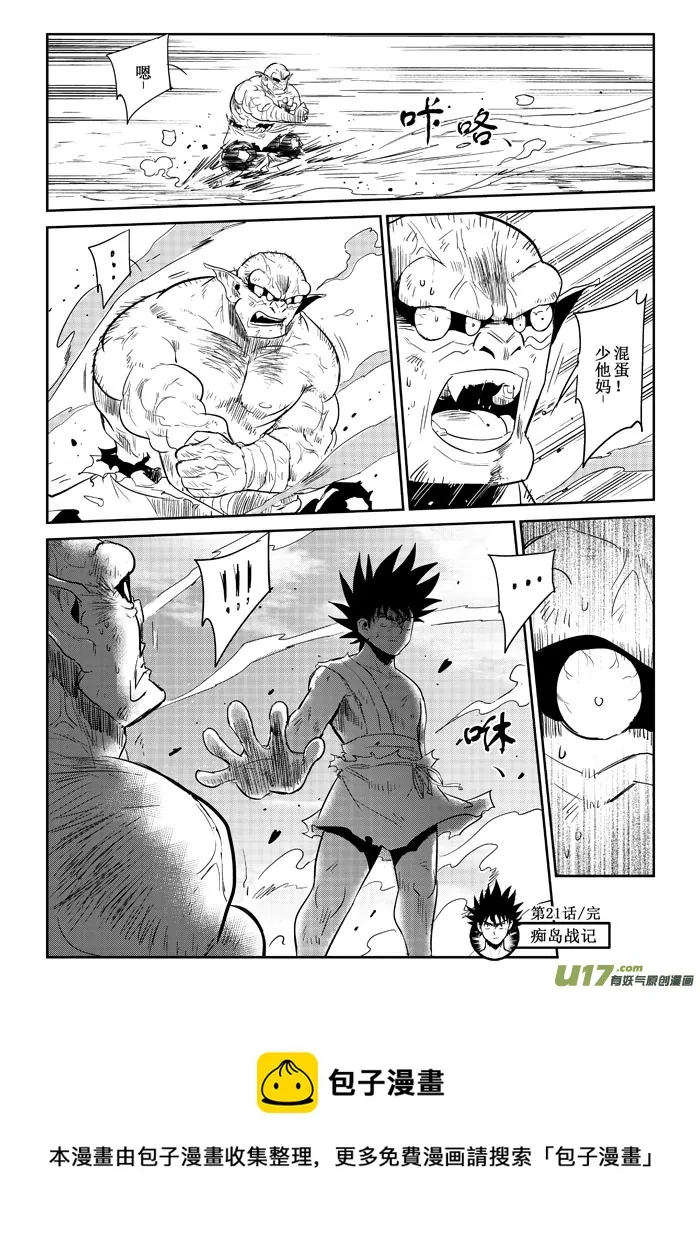 第21话：爆发（下） 第9页