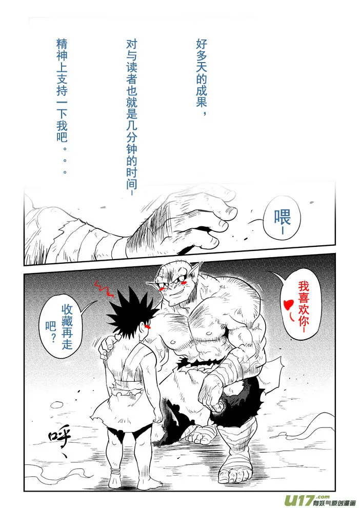 第21话：爆发（下） 第10页