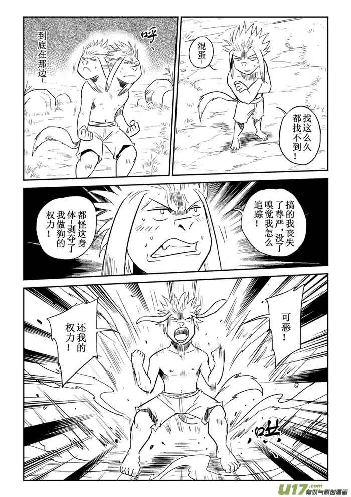 番外篇：笨笨的困惑 第2页