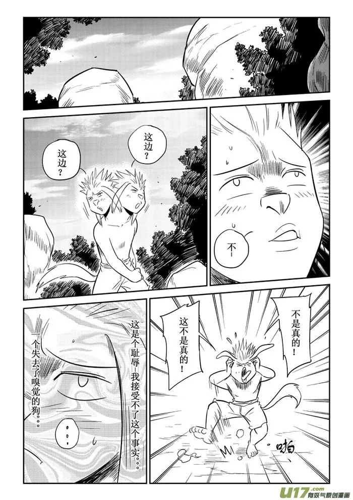 番外篇：笨笨的困惑 第3页