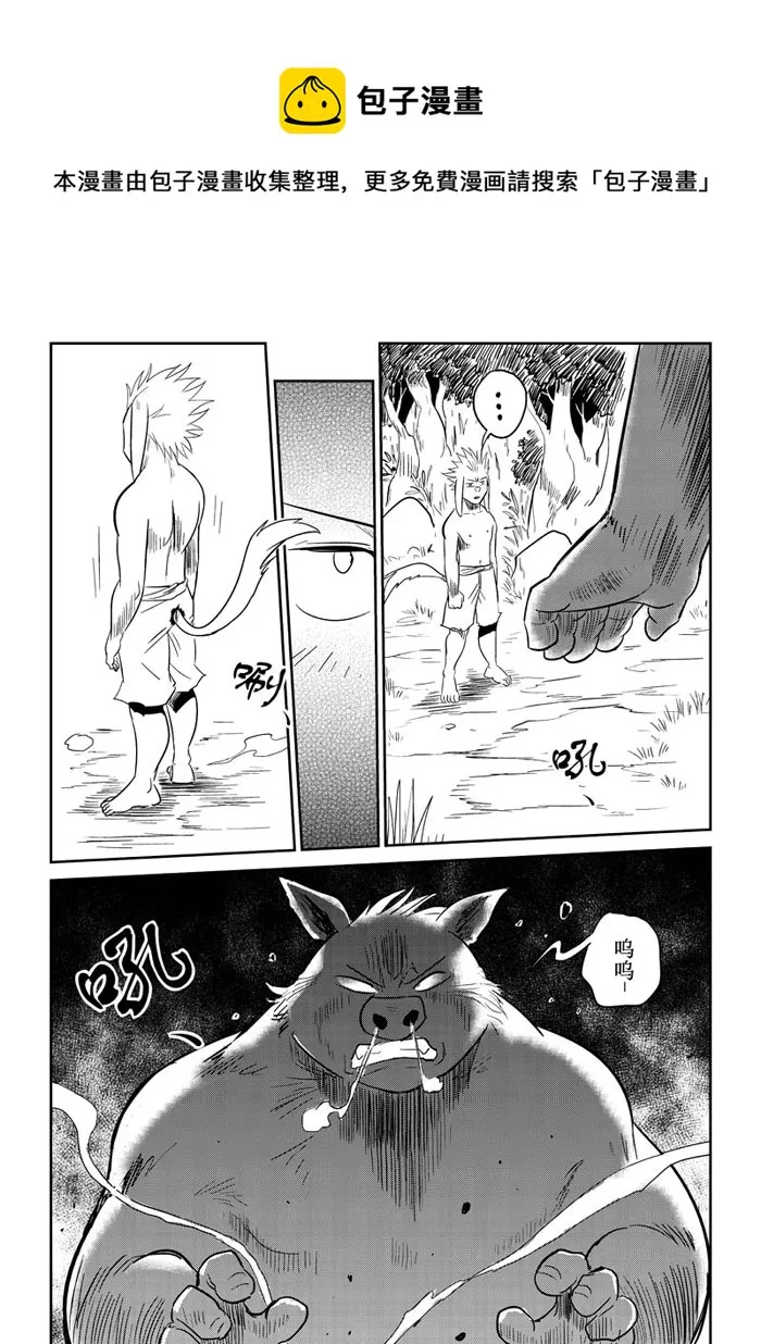 番外篇：笨笨的困惑 第5页