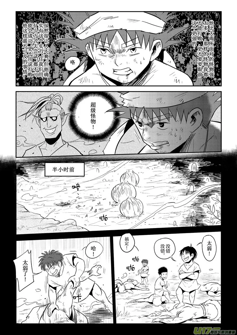 第23话：困境（上） 第6页