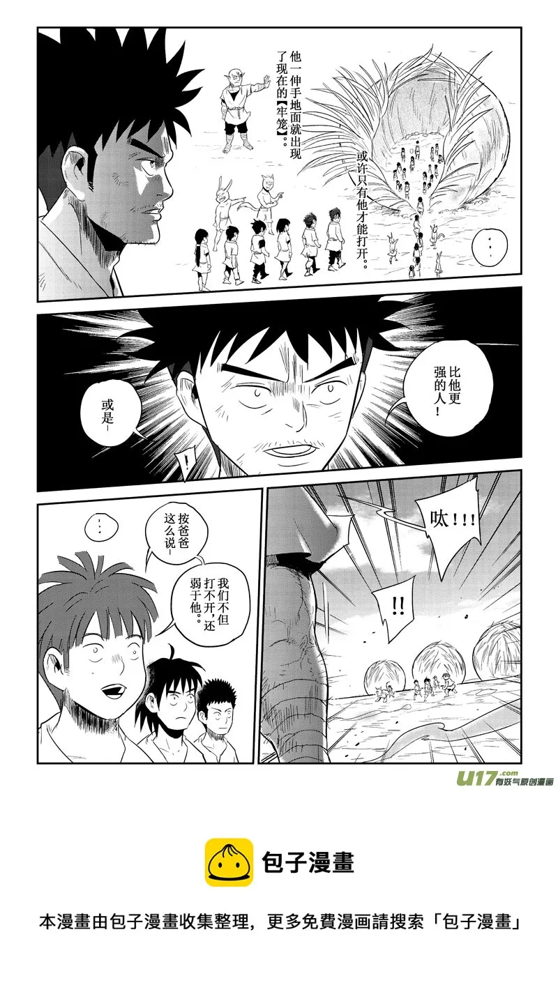 第23话：困境（下） 第5页