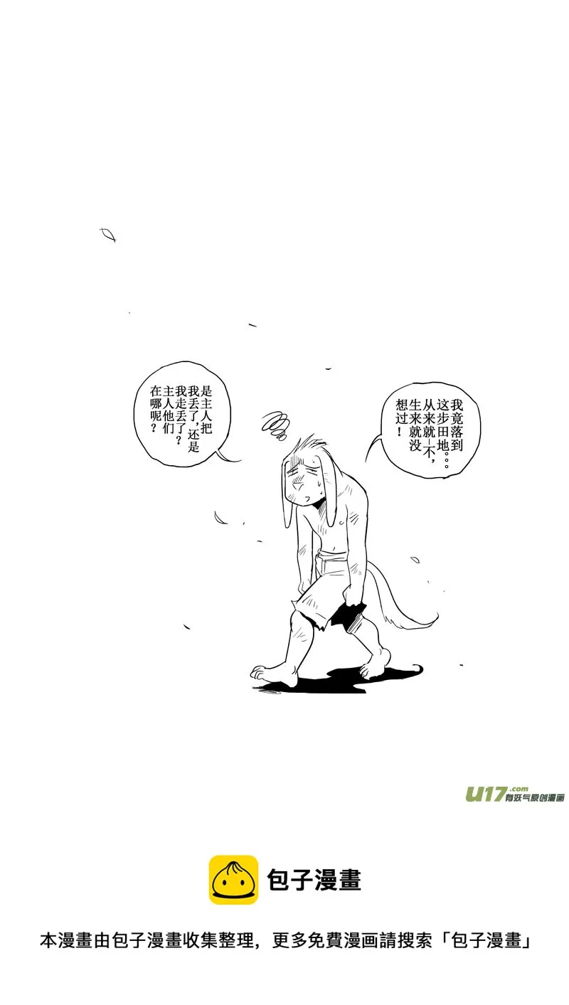 第23话：困境（下） 第9页