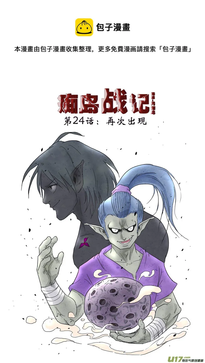 第24话：再次出现（上） 第1页