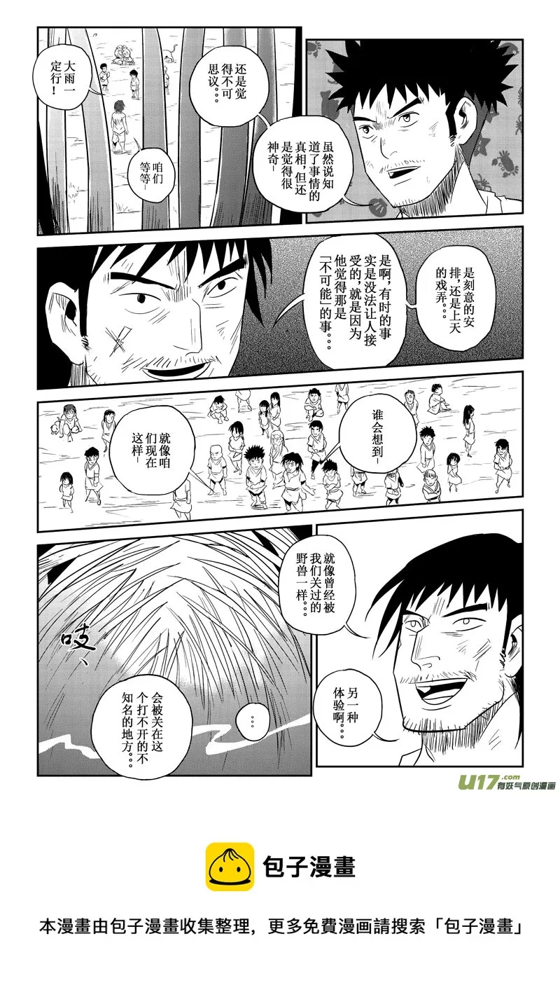 第24话：再次出现（下） 第5页