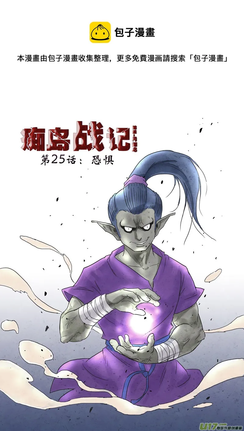 第25话：恐惧（上） 第1页
