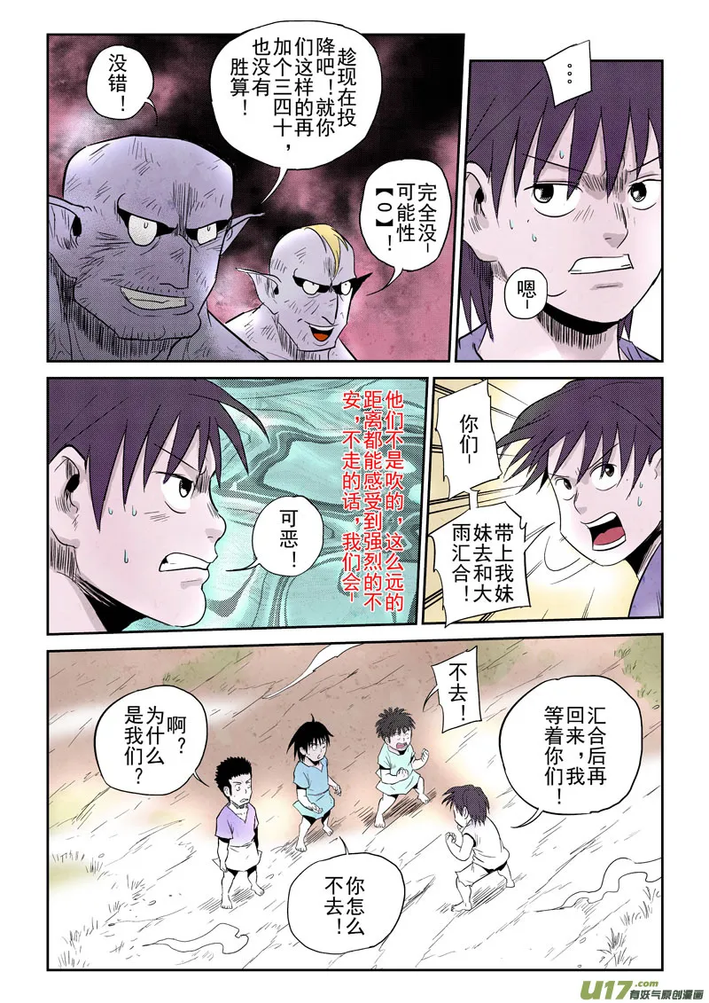 第25话：恐惧（上） 第4页
