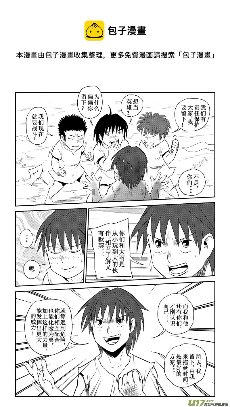 第25话：恐惧（上） 第5页