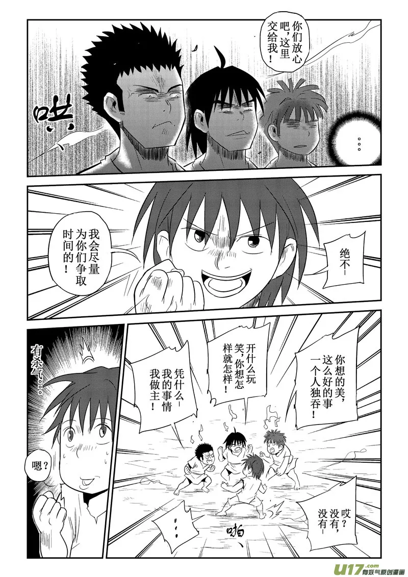 第25话：恐惧（上） 第6页