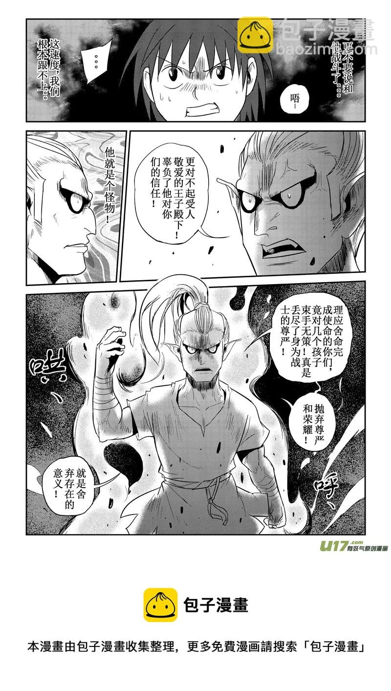 第25话：恐惧（下） 第5页