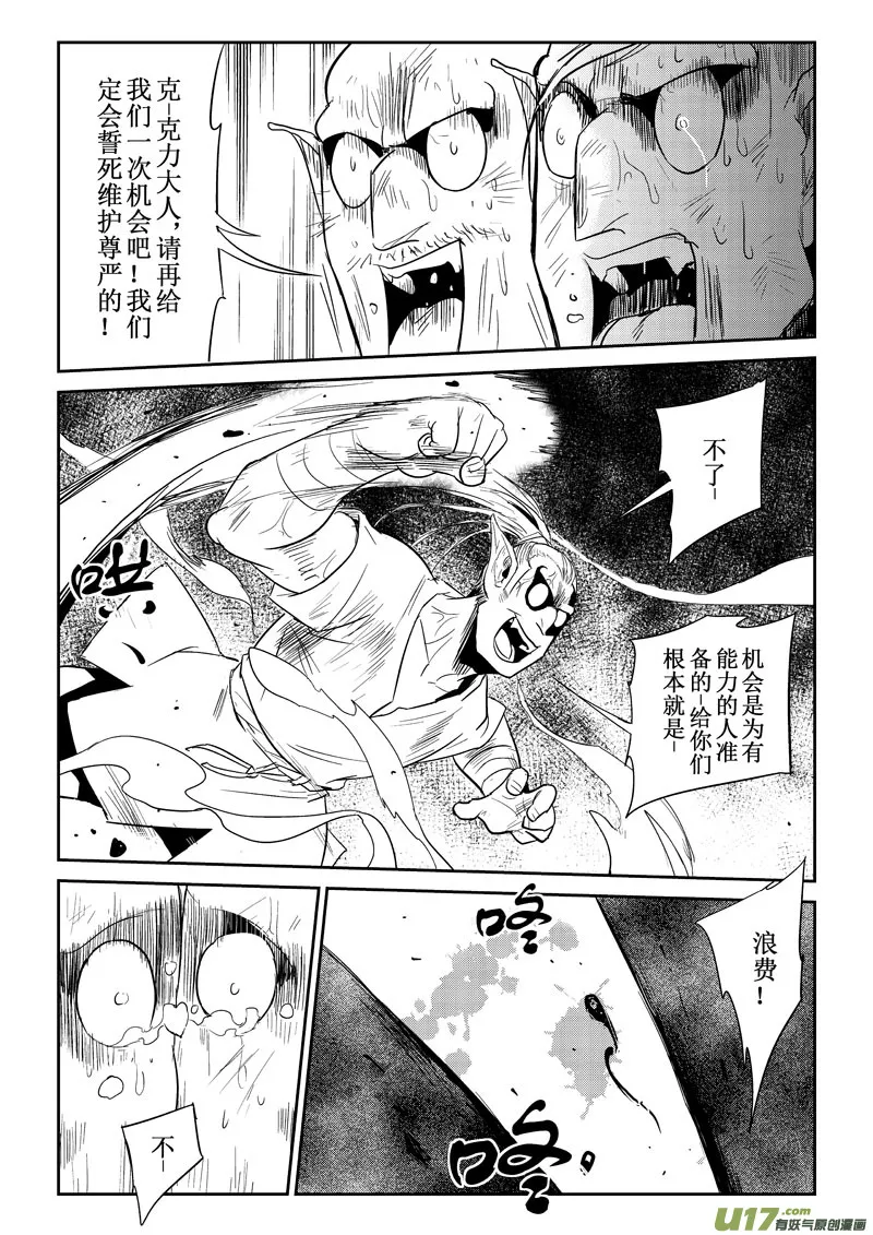 第25话：恐惧（下） 第6页