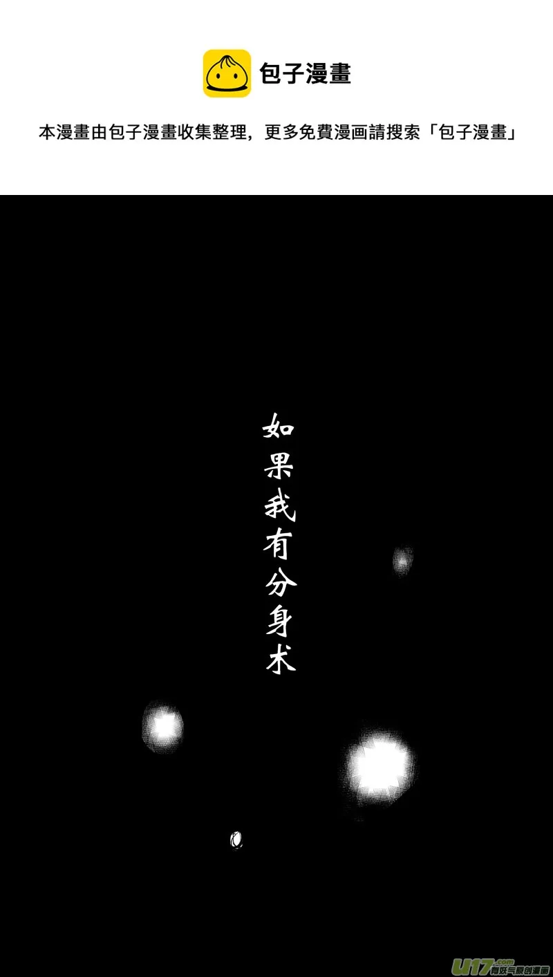 特别篇：如果我有分身术 第1页