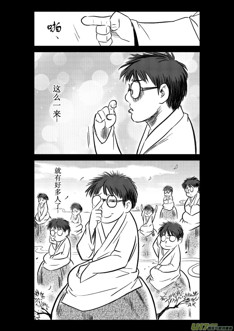 特别篇：如果我有分身术 第4页