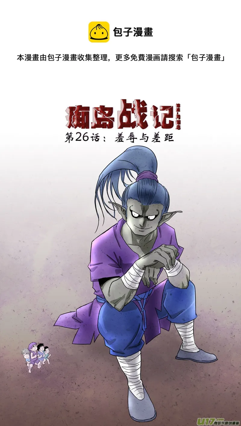 第26话：羞辱和差距（上） 第1页