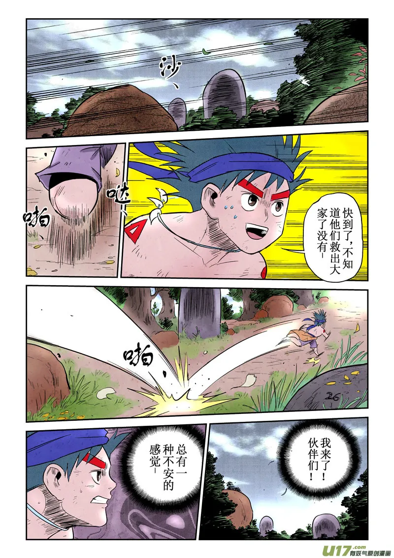 第26话：羞辱和差距（上） 第2页