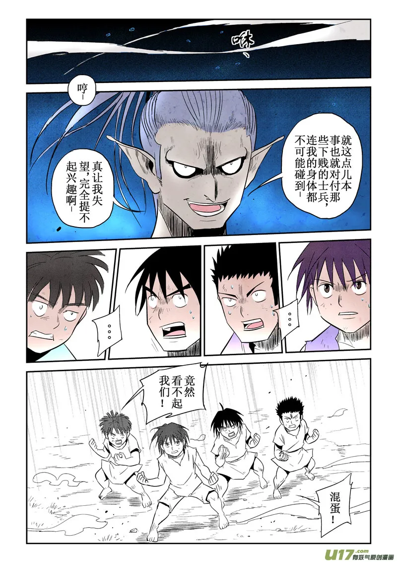 第26话：羞辱和差距（上） 第3页