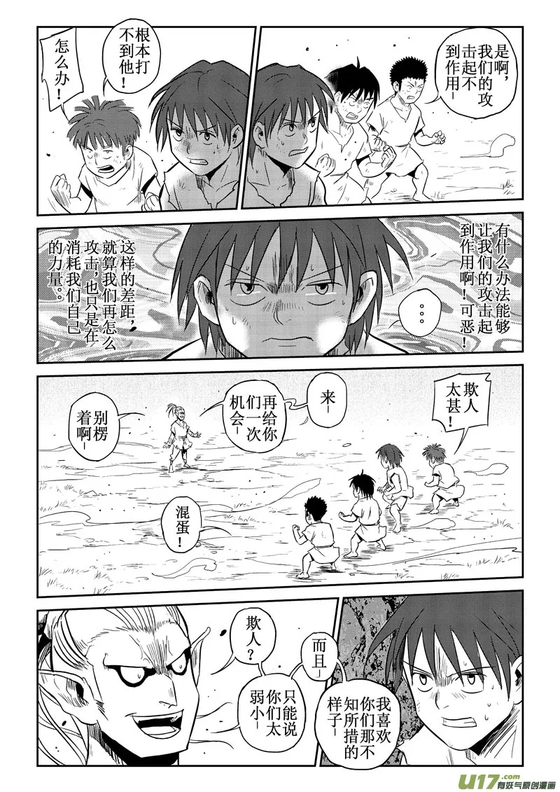 第26话：羞辱和差距（上） 第4页