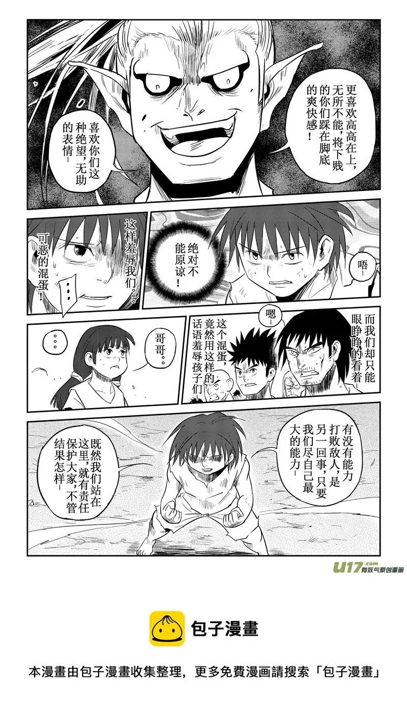 第26话：羞辱和差距（上） 第5页