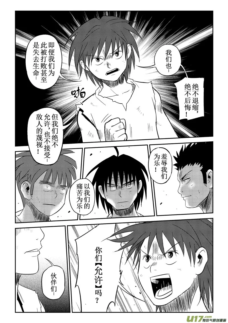 第26话：羞辱和差距（上） 第6页