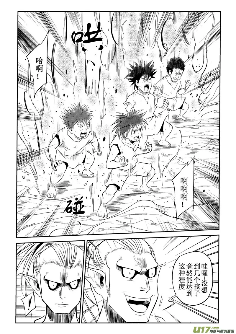 第26话：羞辱和差距（上） 第8页