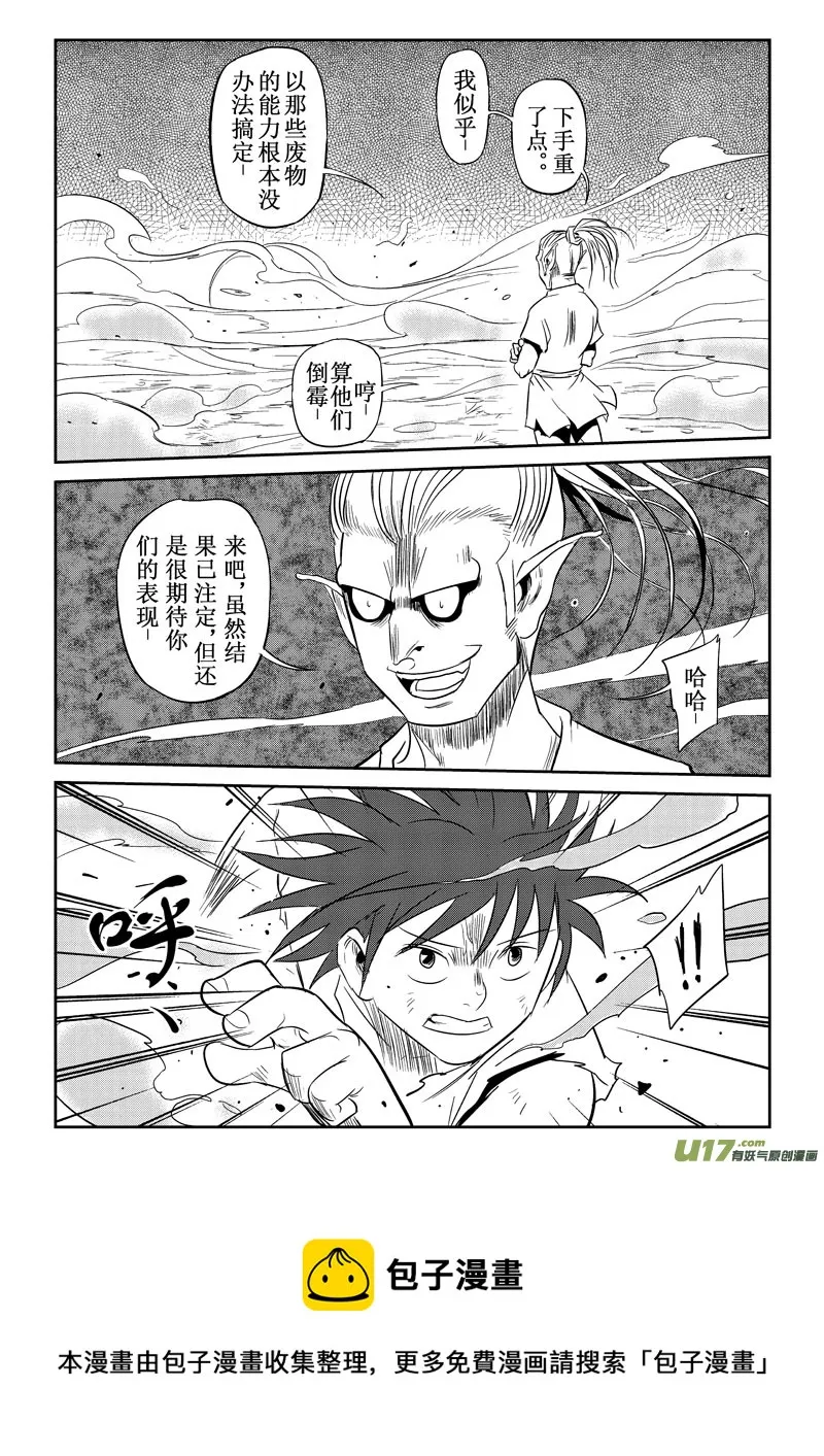 第26话：羞辱和差距（上） 第9页