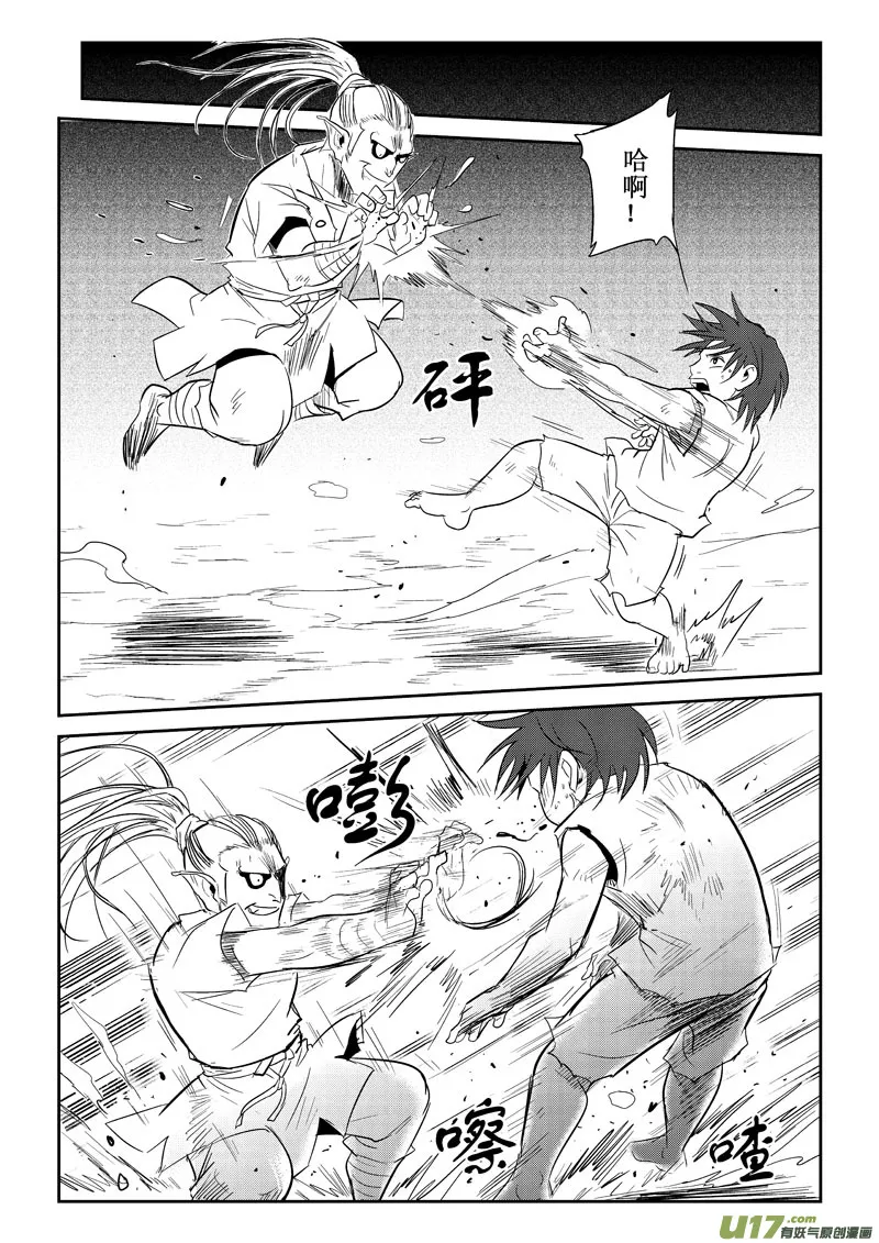 第26话：羞辱和差距（下） 第2页