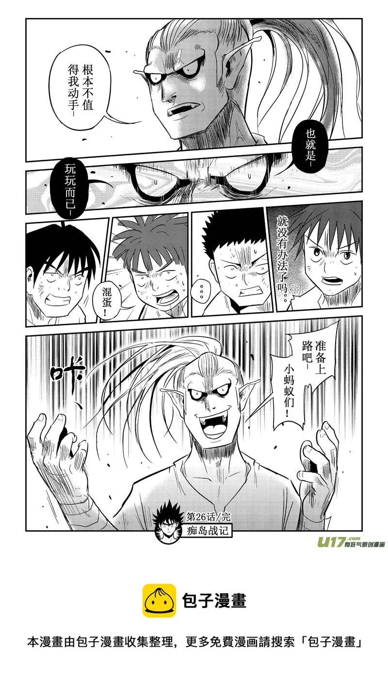 第26话：羞辱和差距（下） 第9页