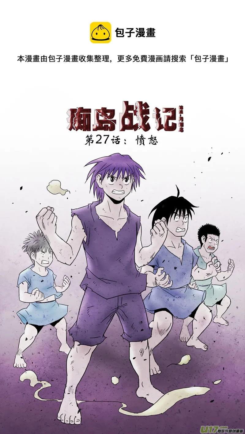 第27话：愤怒（上） 第1页