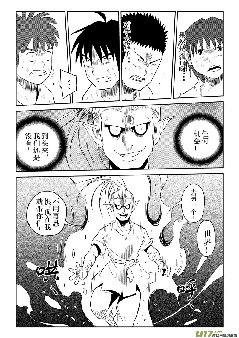 第27话：愤怒（上） 第2页