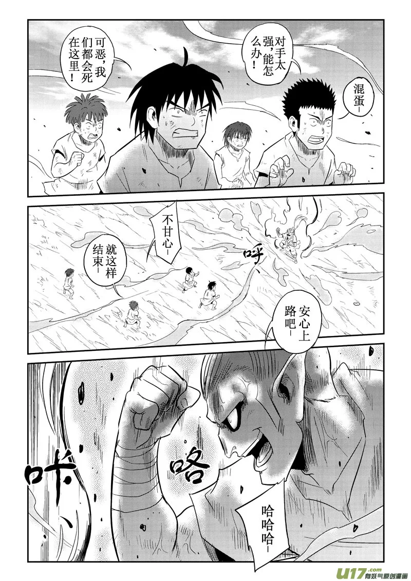 第27话：愤怒（上） 第4页