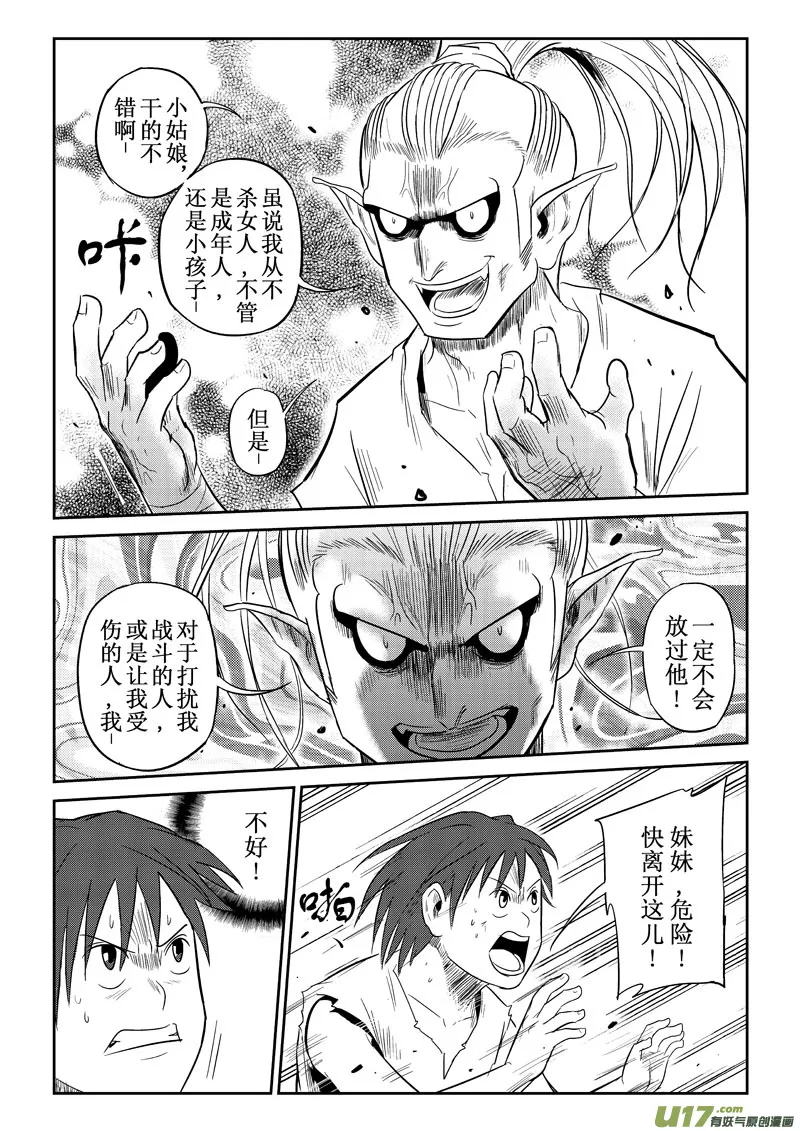 第27话：愤怒（上） 第7页