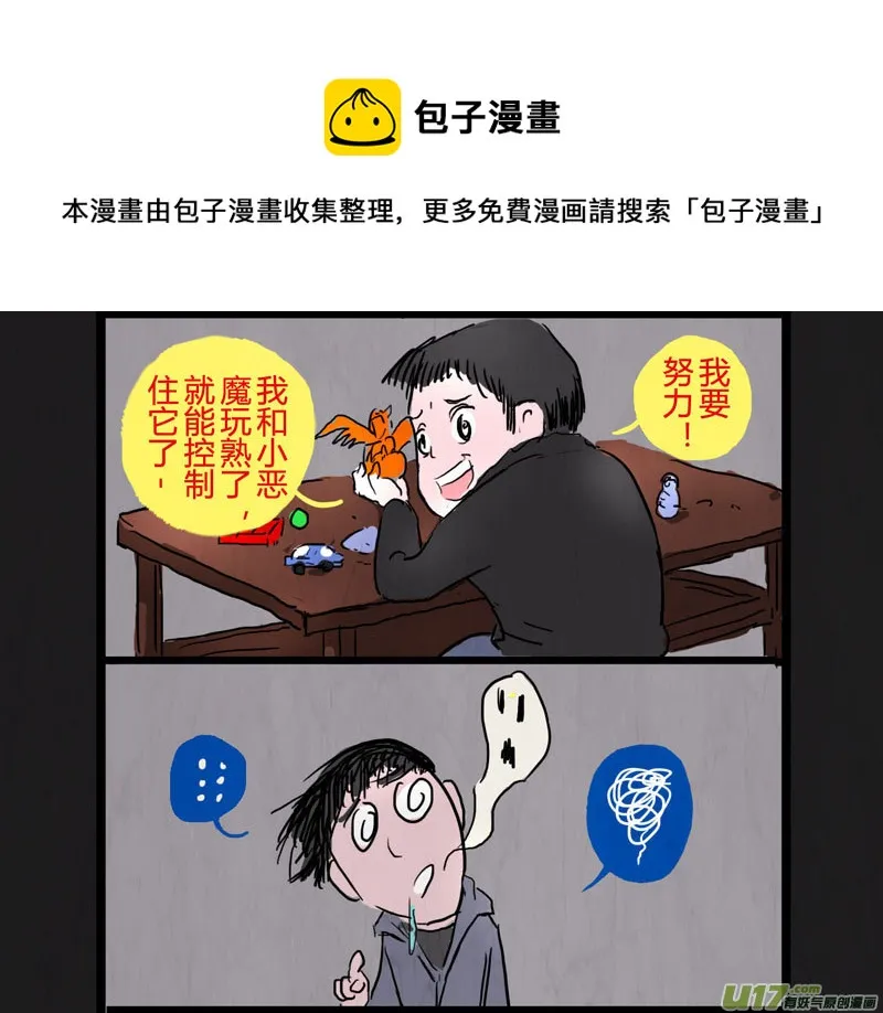 特别篇：控制 第9页