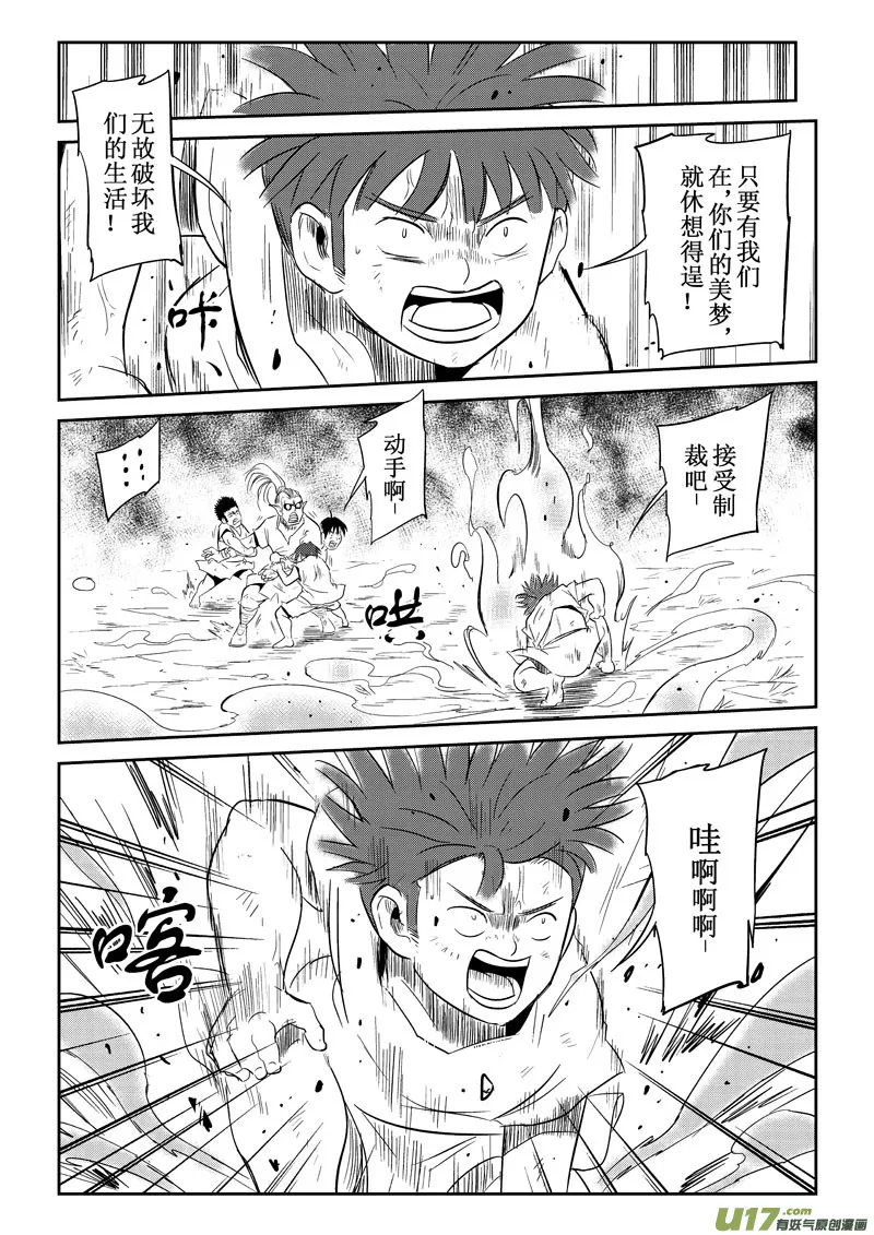 第28话：惨败（上） 第2页